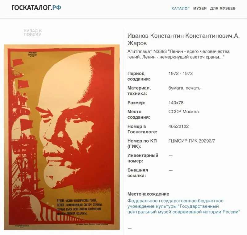 Агитплакат N3383 "Ленин - всего человечества гений, Ленин - немеркнущий светоч сраны..."