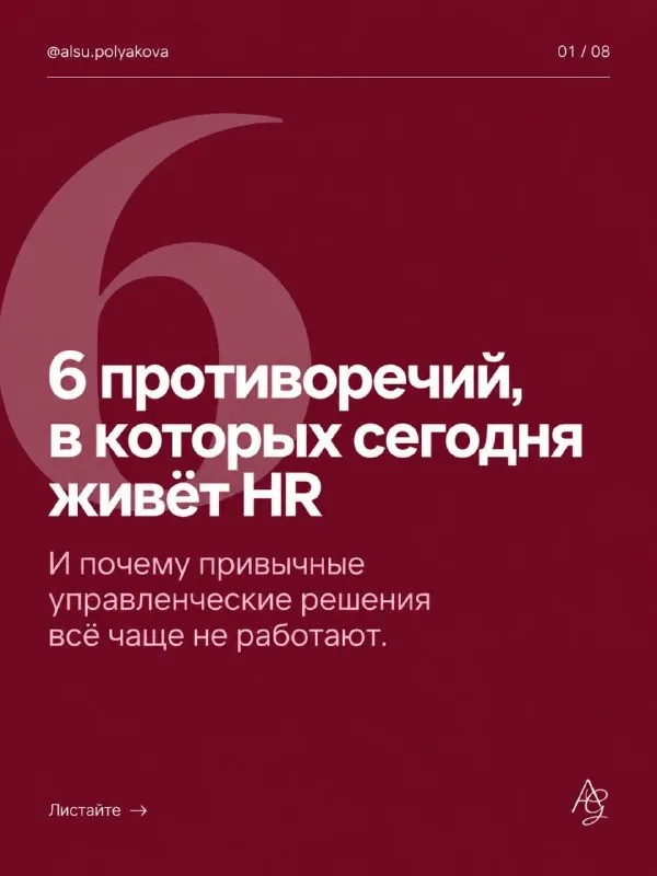 Сегодня HR живёт в мире, где одновременно происходят противоположные вещи.