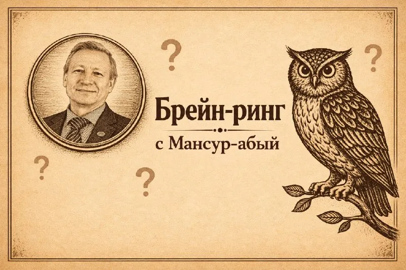 #брейн_ринг