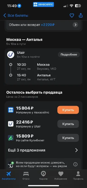 Авиасейлс и пример дарк-паттерна