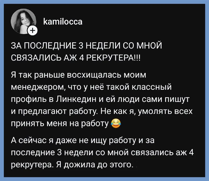 А что делать, если рекрутеры вас вообще не ищут, потому что и так завалены тоннами резюме, которые они даже не смотрят?