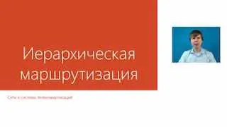 Компьютерные сети.