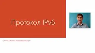 Компьютерные сети.