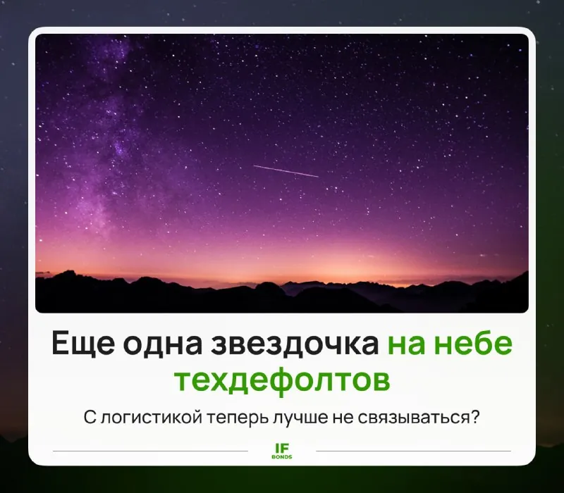 🌾 Ещё один техдефолт: на этот раз виноват логистический кризис?