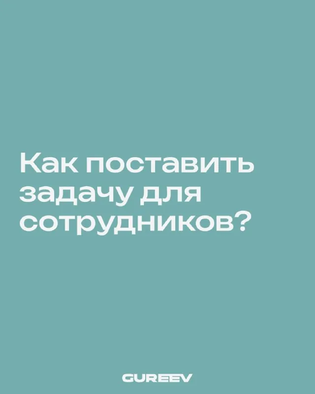 Делегировать — легко!