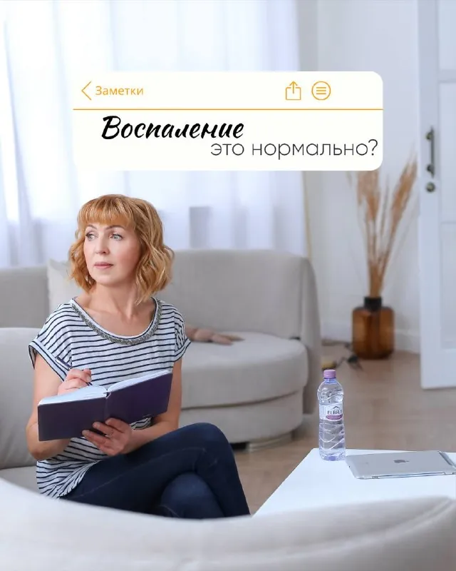 Воспаление — это нормально, но важно понимать контекст