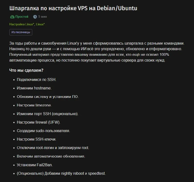 💾 Чек-лист настройки нового VPS
