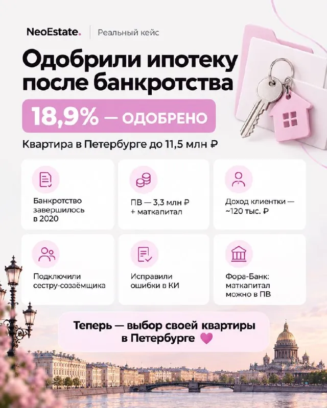 Одобрили ипотеку после банкротства 🎉