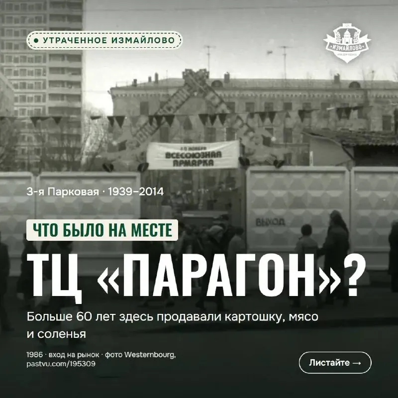 Колхозный рынок на 3-й Парковой: забор, калитка и варенец в стаканах