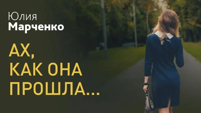 Она любовь однажды отпустила,