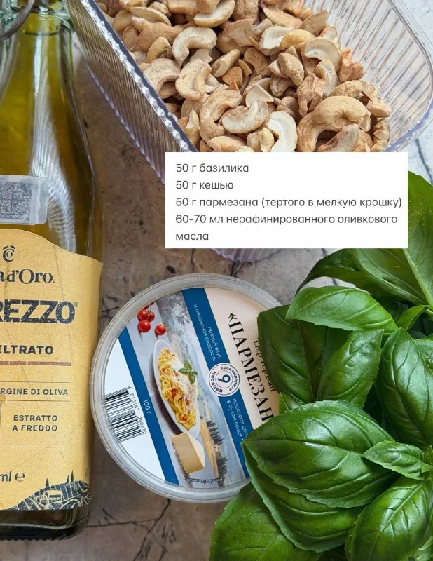 Домашний песто за 2 минуты