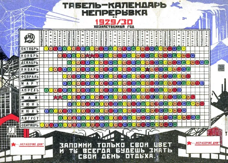 «Когда методологическо-педагогический сектор перешёл на непрерывную неделю и вместо чистого воскресенья днями отдыха…