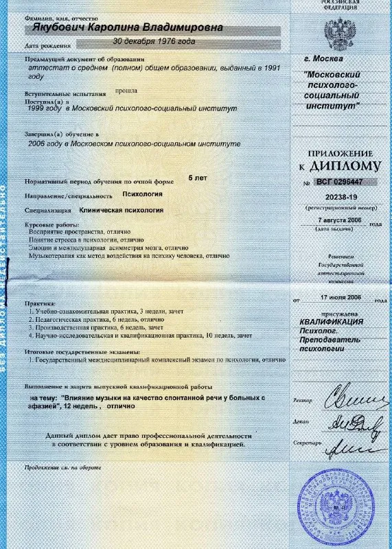 На днях одна мама очень настойчиво просила подтвердить, что я действительно клинический психолог.