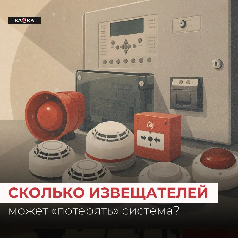 Сколько пожарных извещателей может «потерять» система при одной неисправности?