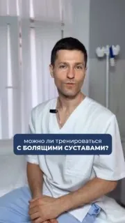 «У меня болят колени (или поясница), значит спорт теперь не для меня».