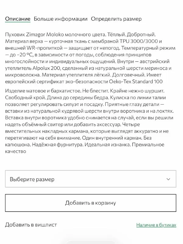 Этот копирайт в описании вещей Pitkina для меня всегда в самое сердце.