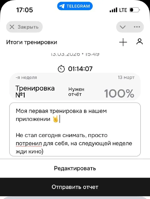 Моя первая тренировка в нашем приложении💪