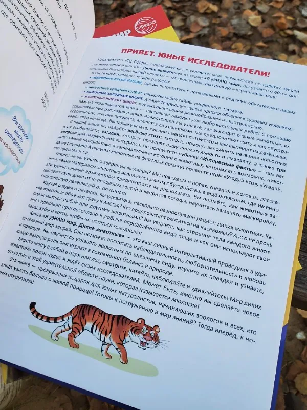📚Люблю, когда в детских энциклопедиях нет перегруза информацией, но при этом всё разложено по полочкам.