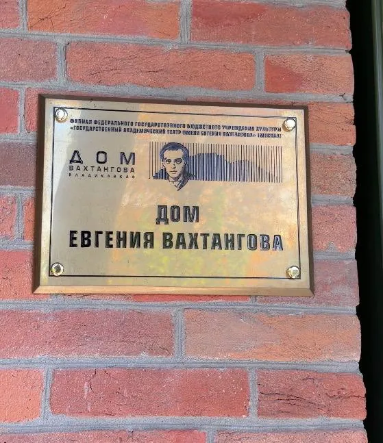 Моё знакомство с Владикавказом началось с Дома-музея Евгения Вахтангова.