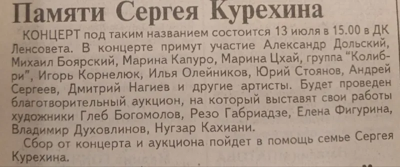 Сергей Курёхин мог удивлять и после смерти