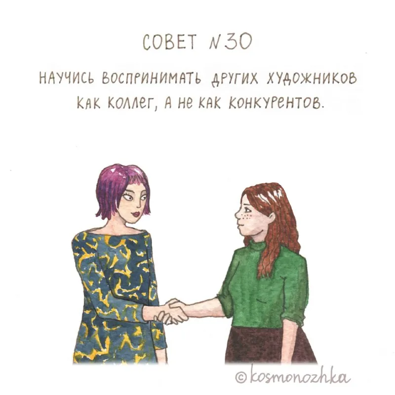 Совет №30.