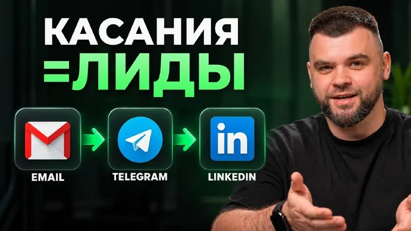 Больше касаний = больше результата.
