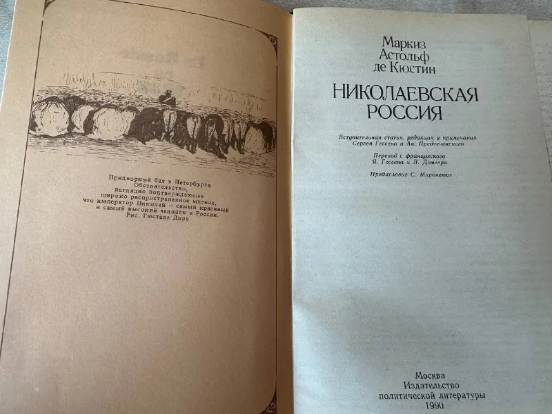 Россия в 1839 году 📖