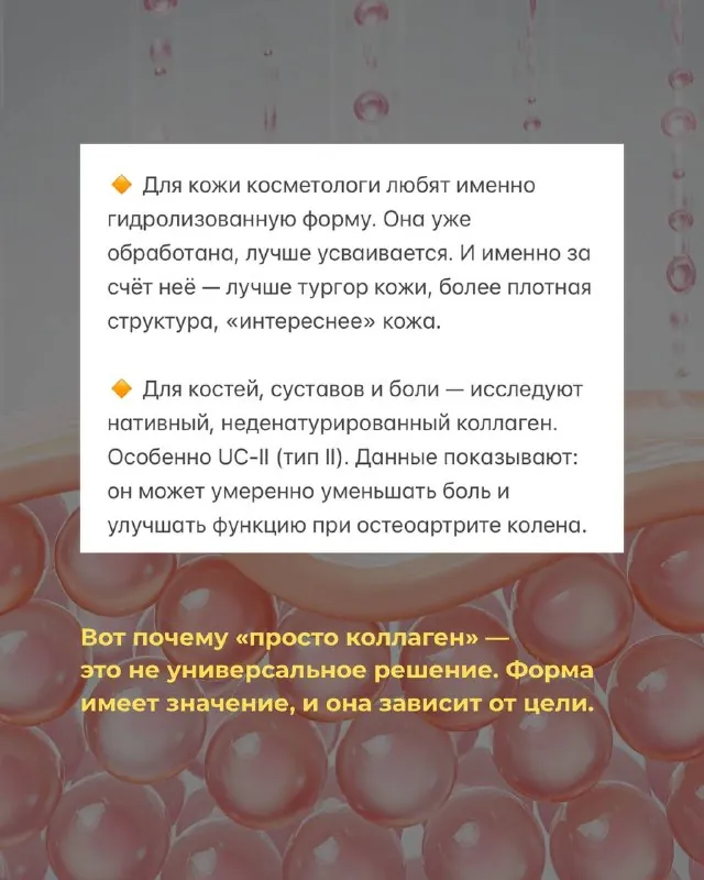 Когда вы пьёте коллаген, ЖКТ разбирает его на аминокислоты и пептиды — как любой другой белок.