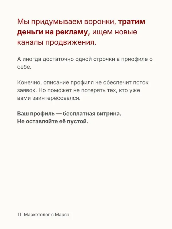 Если вы ищете клиентов, зачем усложнять им задачу вас найти?