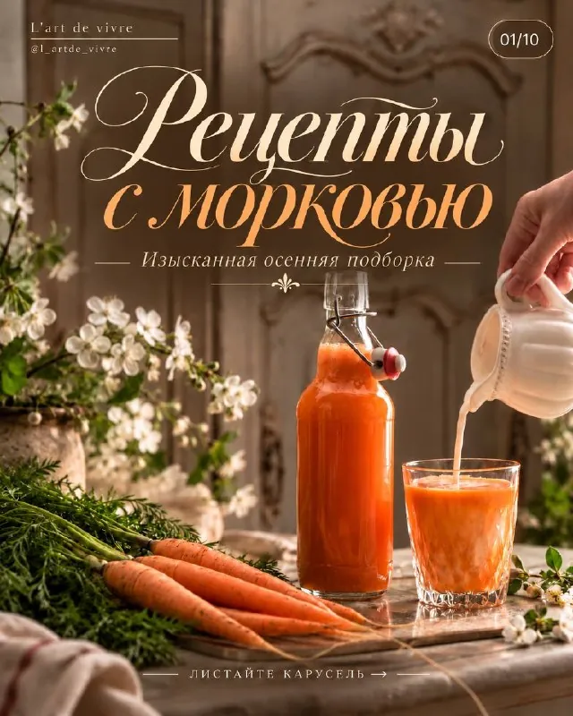 Морковь. Изысканная простота.