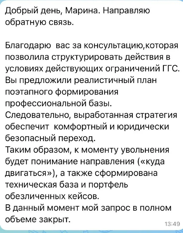 Как юристу из госсектора спланировать переход в частную практику: кейс клиента