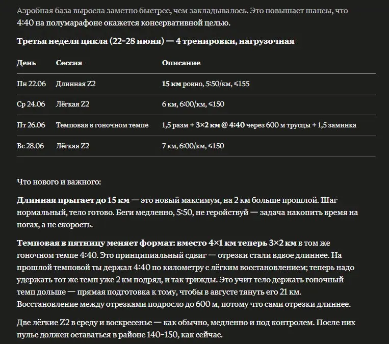 еще 1 неделя позади, наблюдения: ➡️длинные пробежки (12км+) даются сложнее всего психологически, но после них…