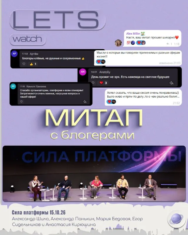 Итоги митапа бим- блогеров на Силе платформы