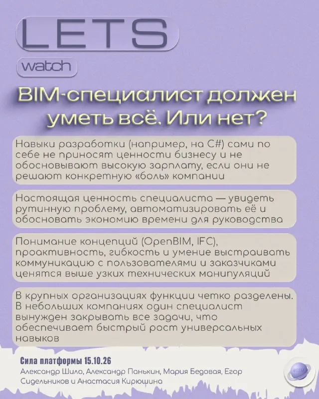 Итоги митапа бим- блогеров на Силе платформы