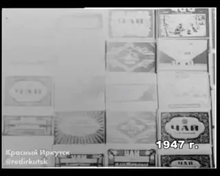 Иркутская чаеразвесочная фабрика появилась в 1932 году на улице Сурикова в районе Цесовской набережной.