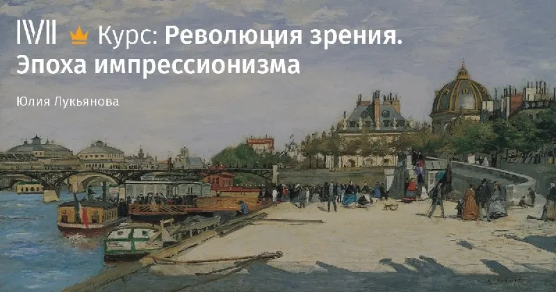 В 1869 году Клод Моне и Огюст Ренуар работали в «Лягушатнике» — популярном месте отдыха неподалеку от Парижа.
