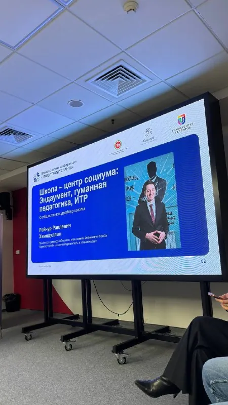Выступил на конференции.