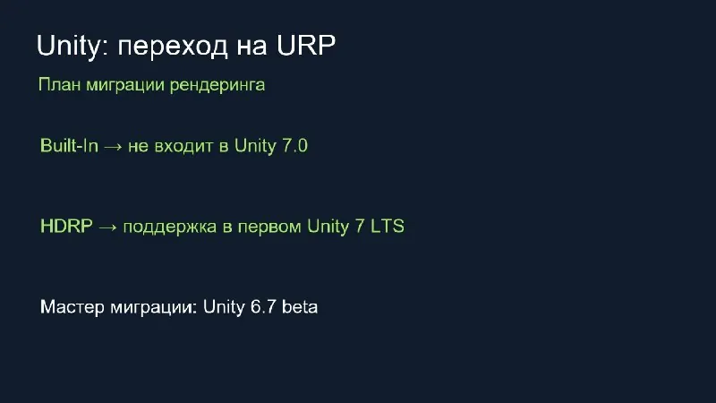 Как подготовить Unity-проект к переходу на URP