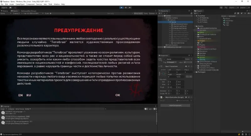 Запустила Unity с Tenebrae впервые за 2 года.