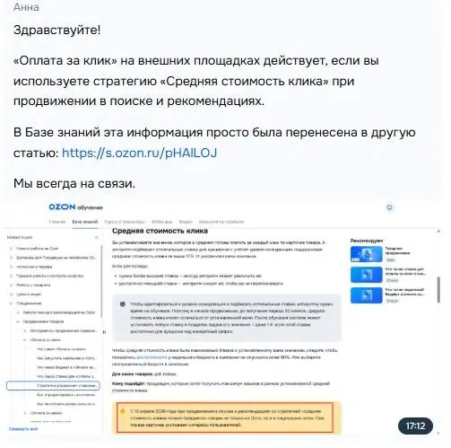 Поиск и рекомендации на Озон.
