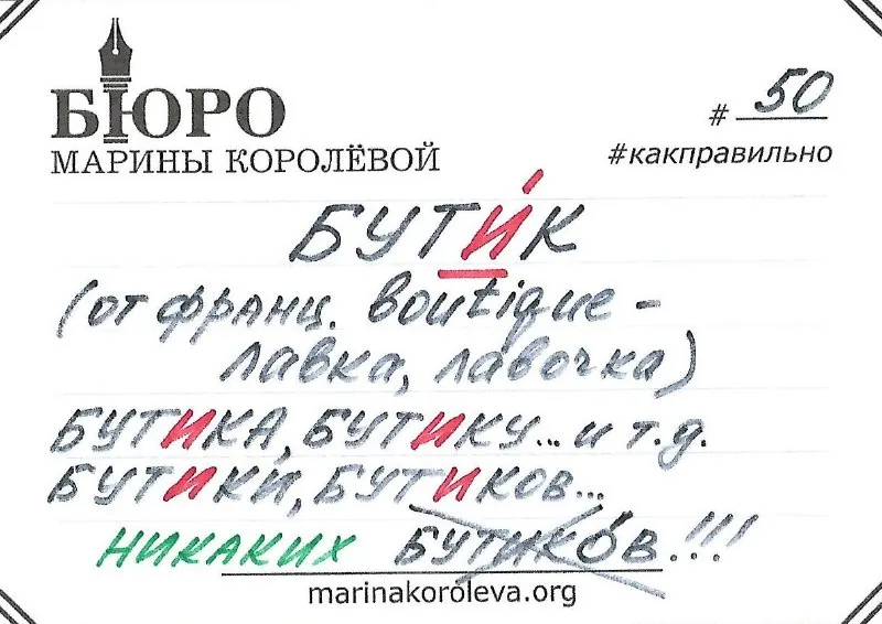 БУТИК: бутИка; бутИки, бутИков
