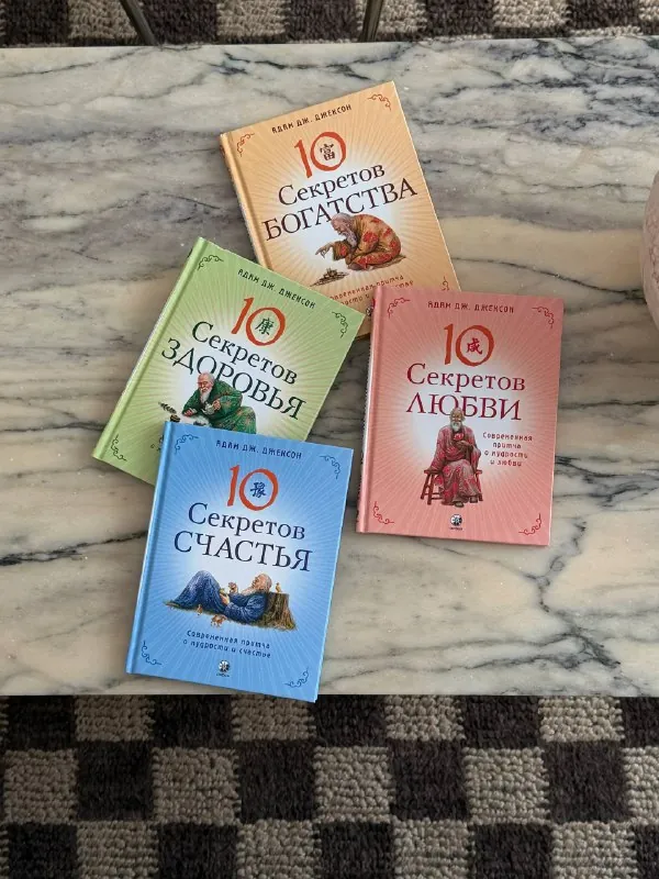 Никогда не забуду 2013 год, когда мне в руки случайно попала книга «10 секретов счастья».