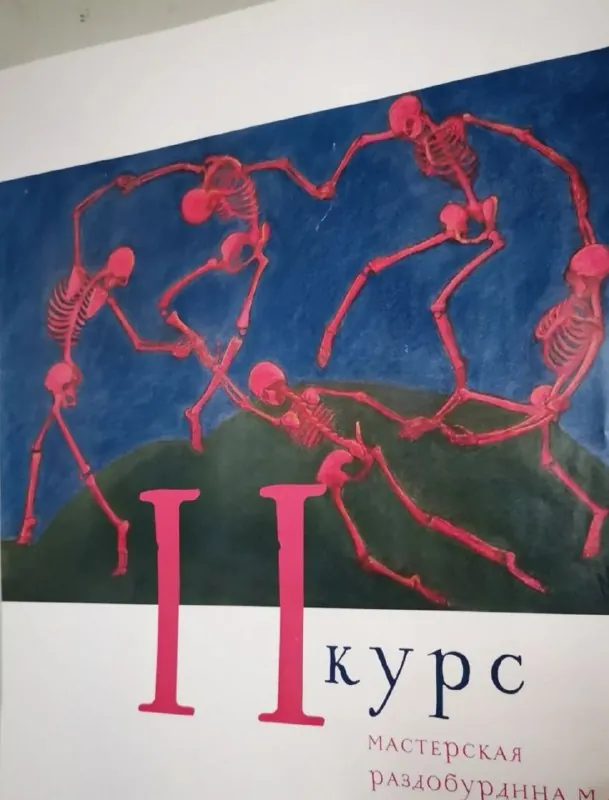 Было время, я очень переживала, что учусь не в Академии Художеств.