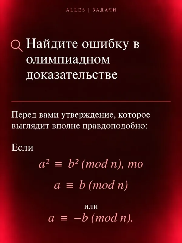 🧐 Четыре шага, одно доказательство и одна незаметная ошибка.