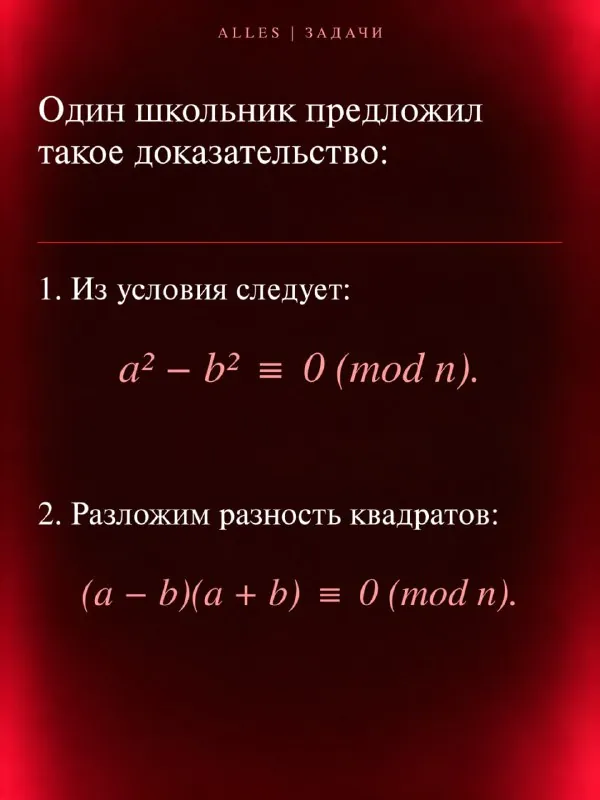 🧐 Четыре шага, одно доказательство и одна незаметная ошибка.