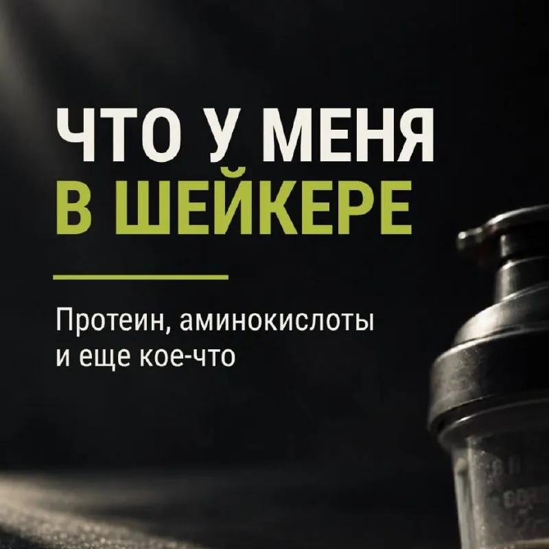 🥤ЧТО У МЕНЯ В ШЕЙКЕРЕ