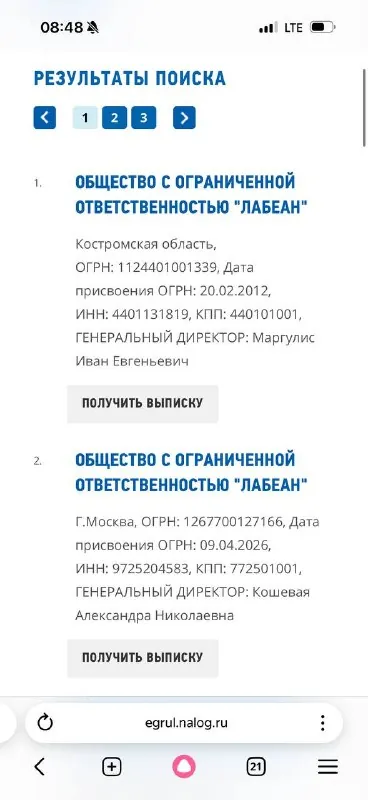 Фирменное наименование «ЛАБЕАН»