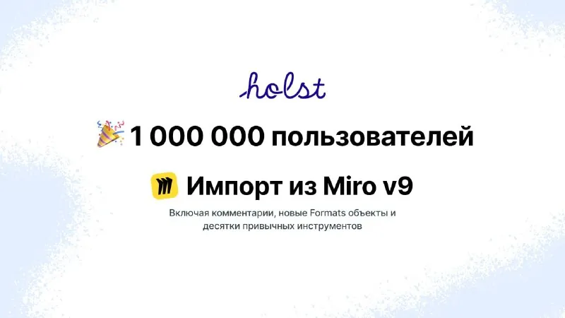 Это не реклама, а просто дружеская рекомендация Holst.so как офигенной электронной доски (ребята вообще не в курсе…