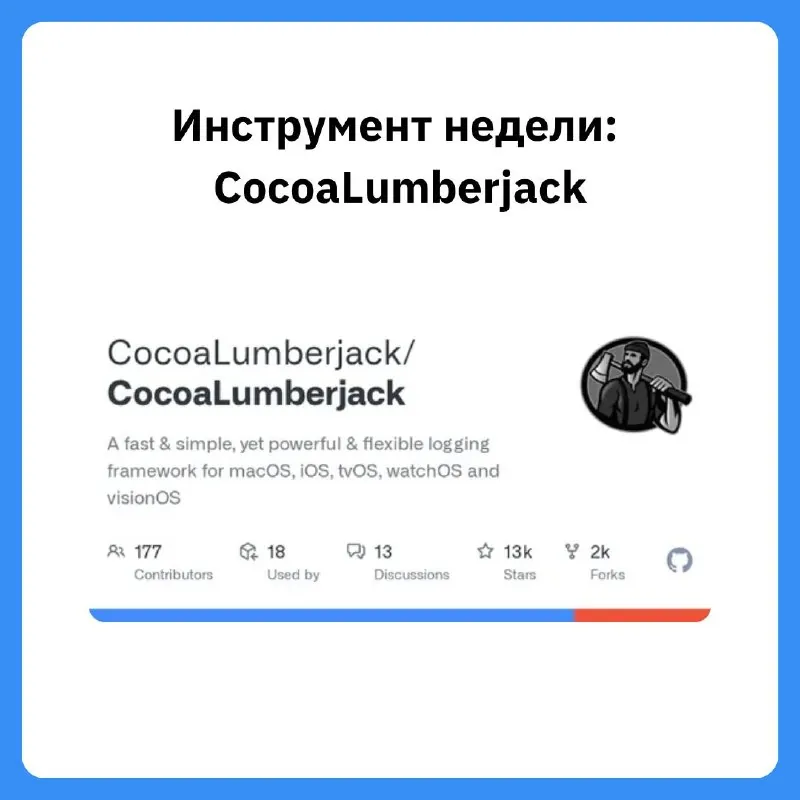 ⚙️ CocoaLumberjack — фреймворк логирования