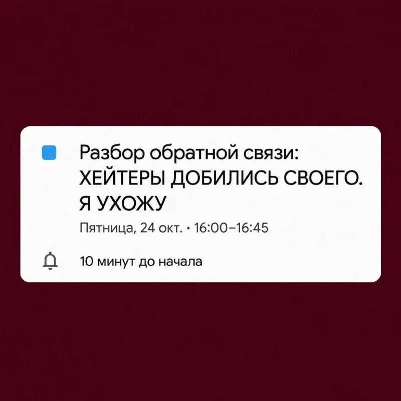 Лид стал придумывать кликбейтные названия для созвонов, чтобы сделать их менее скучными
